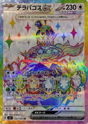 Terapagos ex 2024 Scarlet & Violet: Stellar Crown #170/142